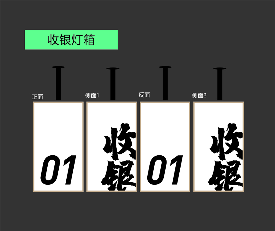 收银灯箱-4